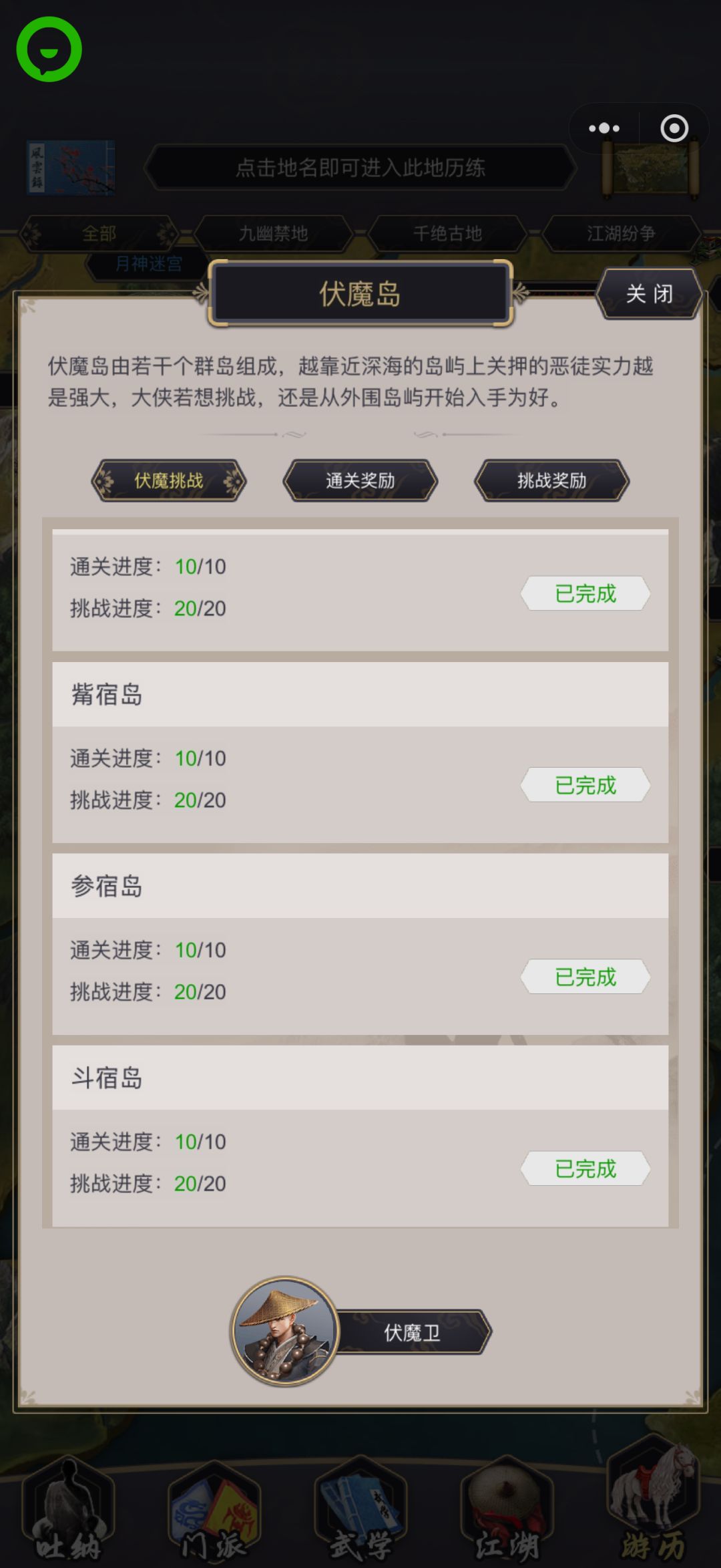 伏魔440星完成 1