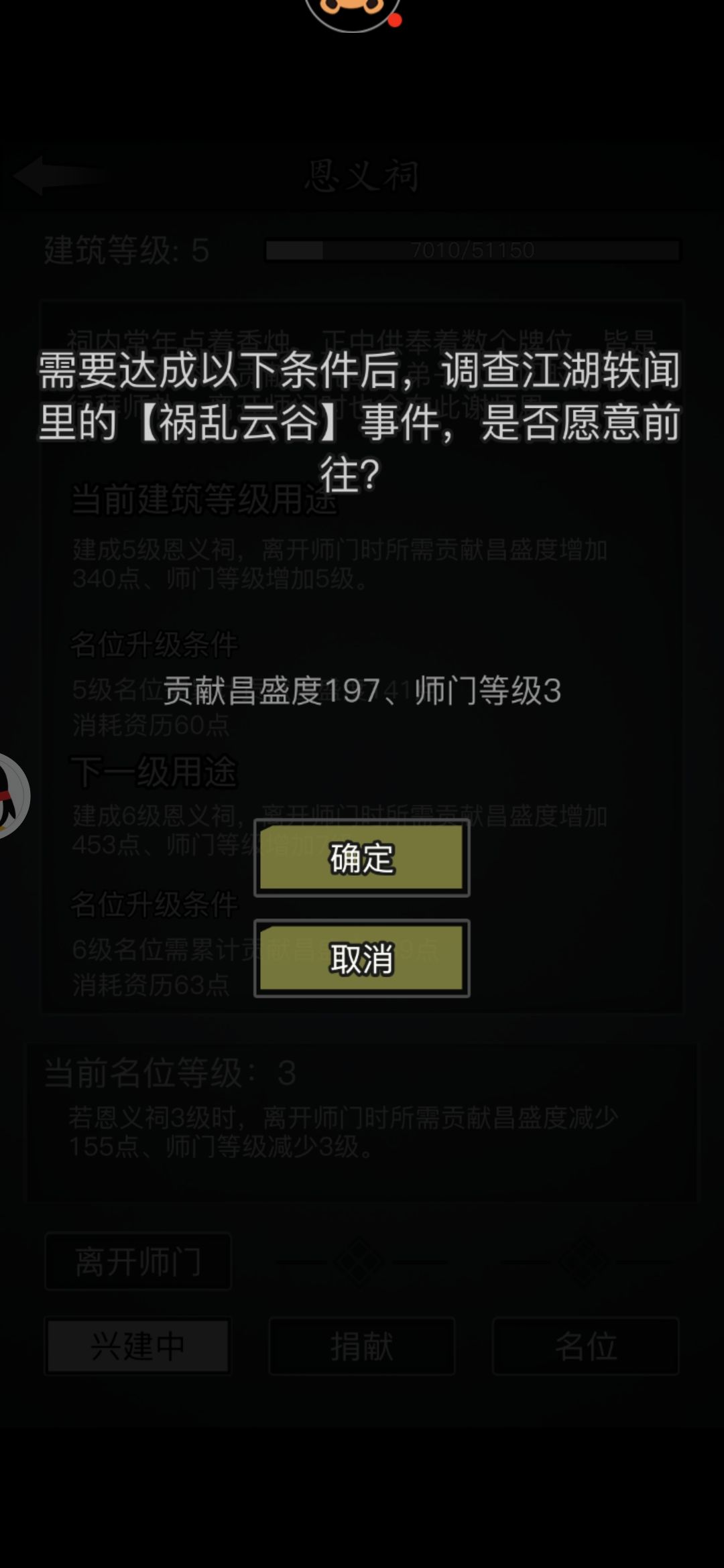 放置江湖-师门系统-判师 3