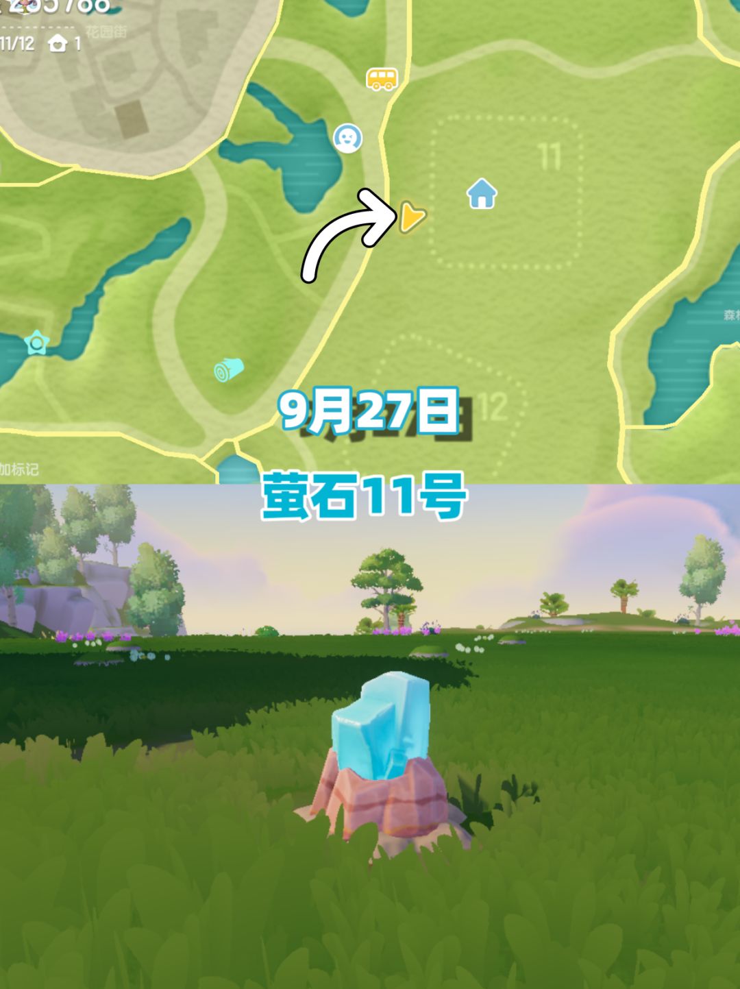 心动小镇 9月27日 溜溜木萤石,时间表天气 3