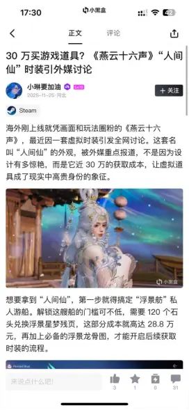 网易30w买个船这一块截图