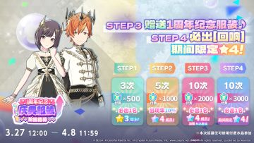 即将举办「[1周年纪念]庆典服装阶梯 招募」✨