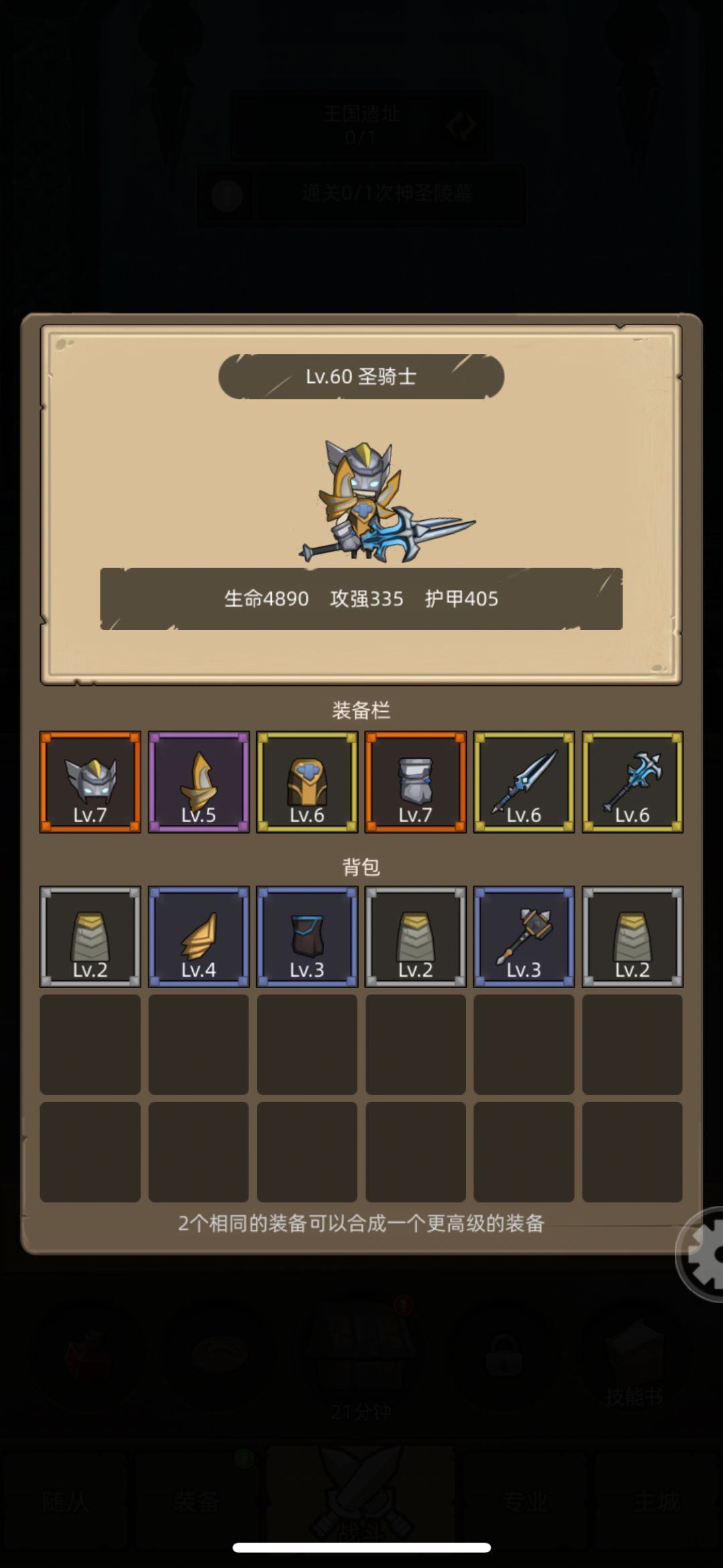 王国遗址通关技巧 2