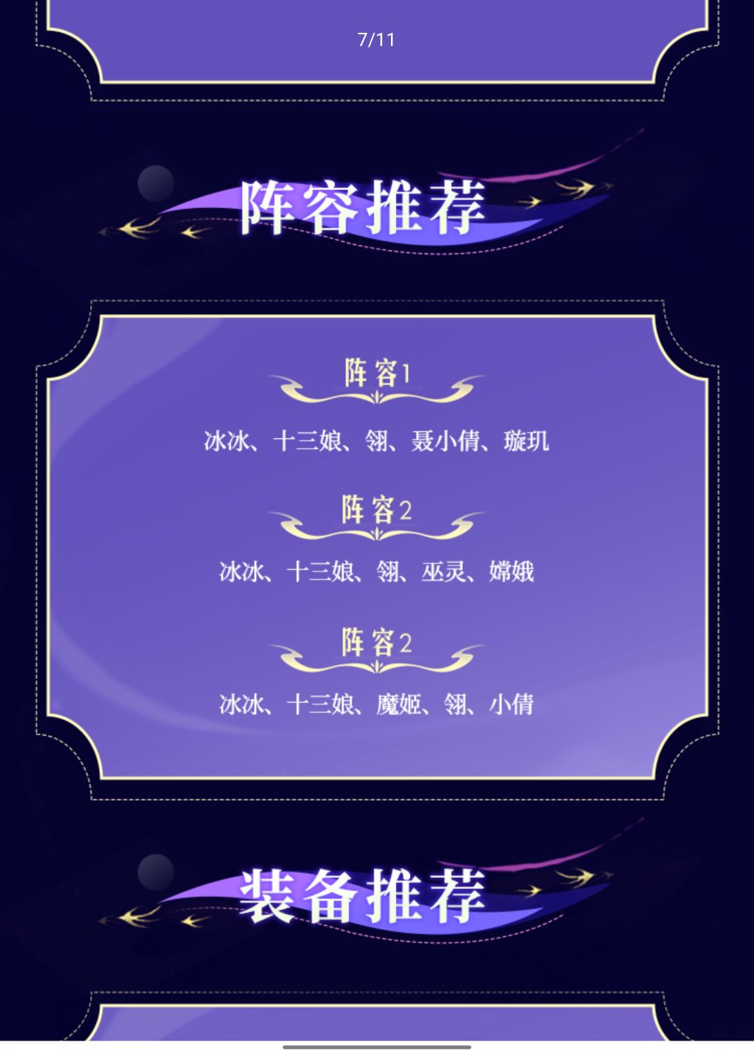 阵容百花齐放。截图