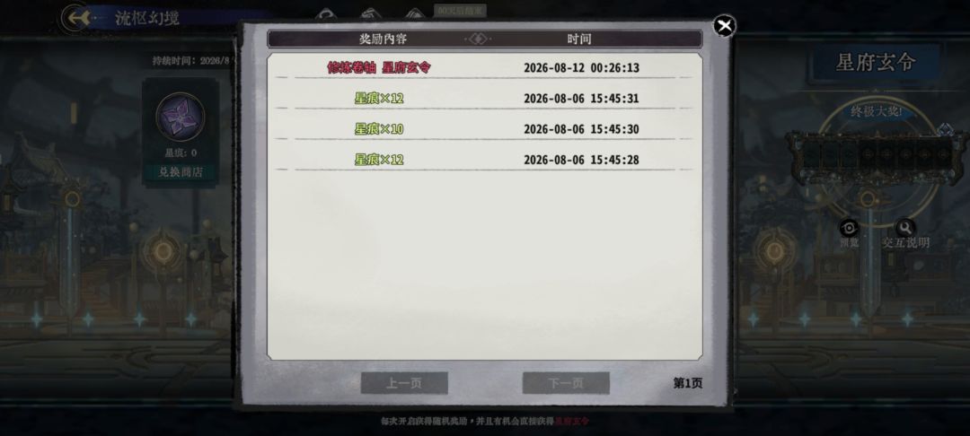 我爱弈仙牌 2