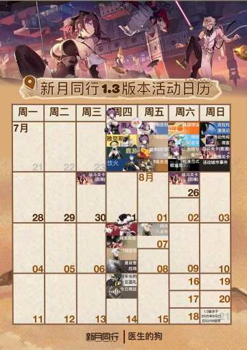 1.3版本活动日历 | 新月同行