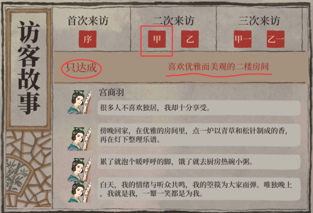 宅邸访客达成条件-苏州:天籁音 1