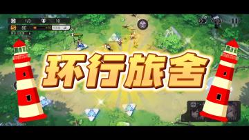 6.28公测正式开启属于你的塔防游戏！！！