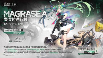 【麦戈拉通行栈】第二十二期即将上线！