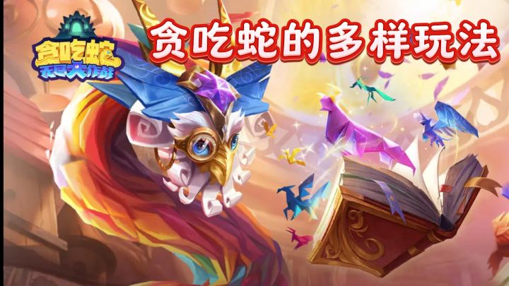 肉鸽新宠,贪吃蛇无尽挑战截图