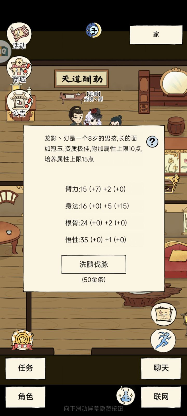 这个附加属性和培养属性有必要重刷吗截图