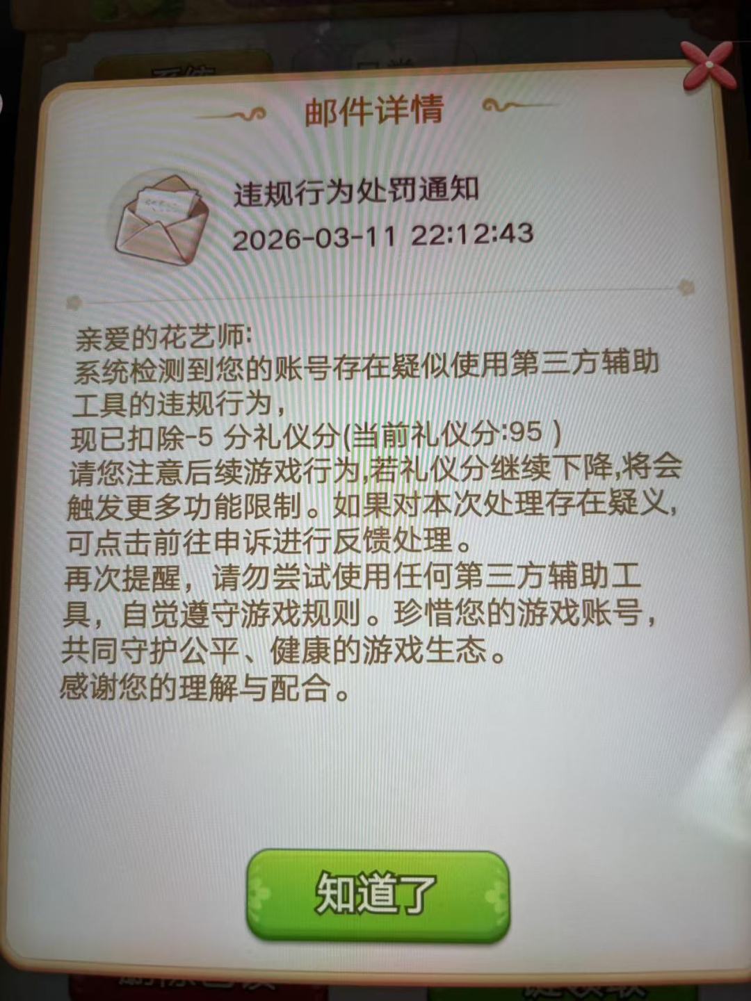 为什么莫名其妙收到这种邮件? 1