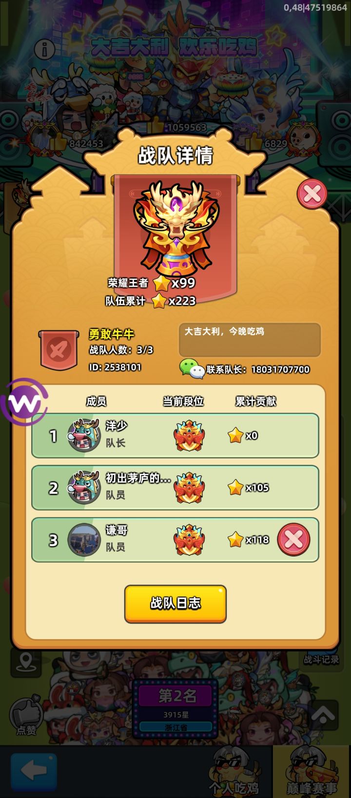 找个稳定吃鸡的队伍截图