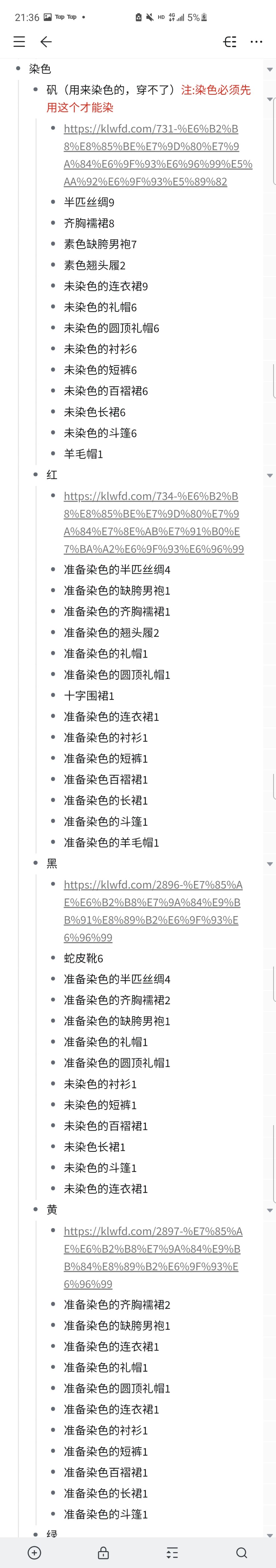 华夏人生:勤劳的小裁缝（染色攻略×不会坏的衣服） 2