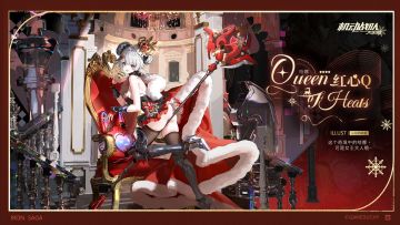 哈娜「红心Q」皮肤展示