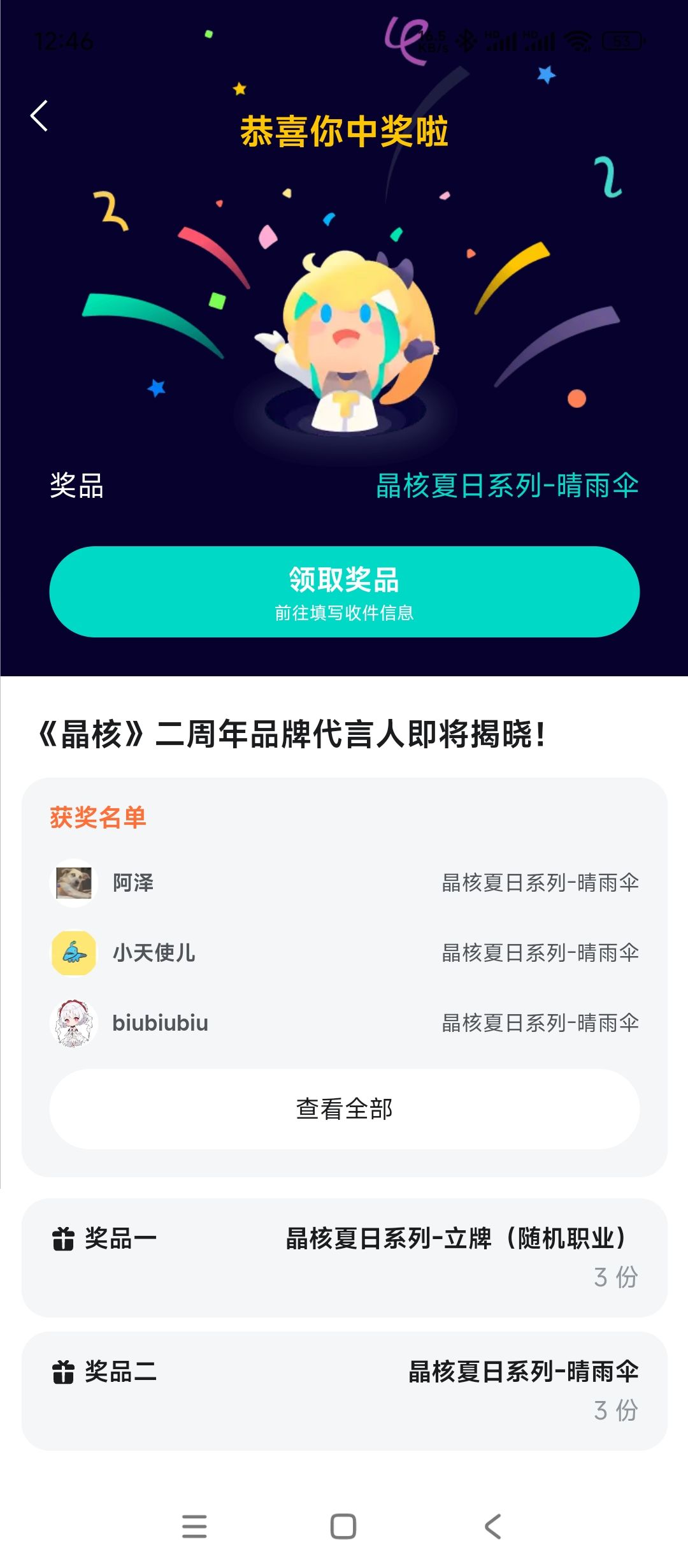 中奖啦,晒晒欧气 1