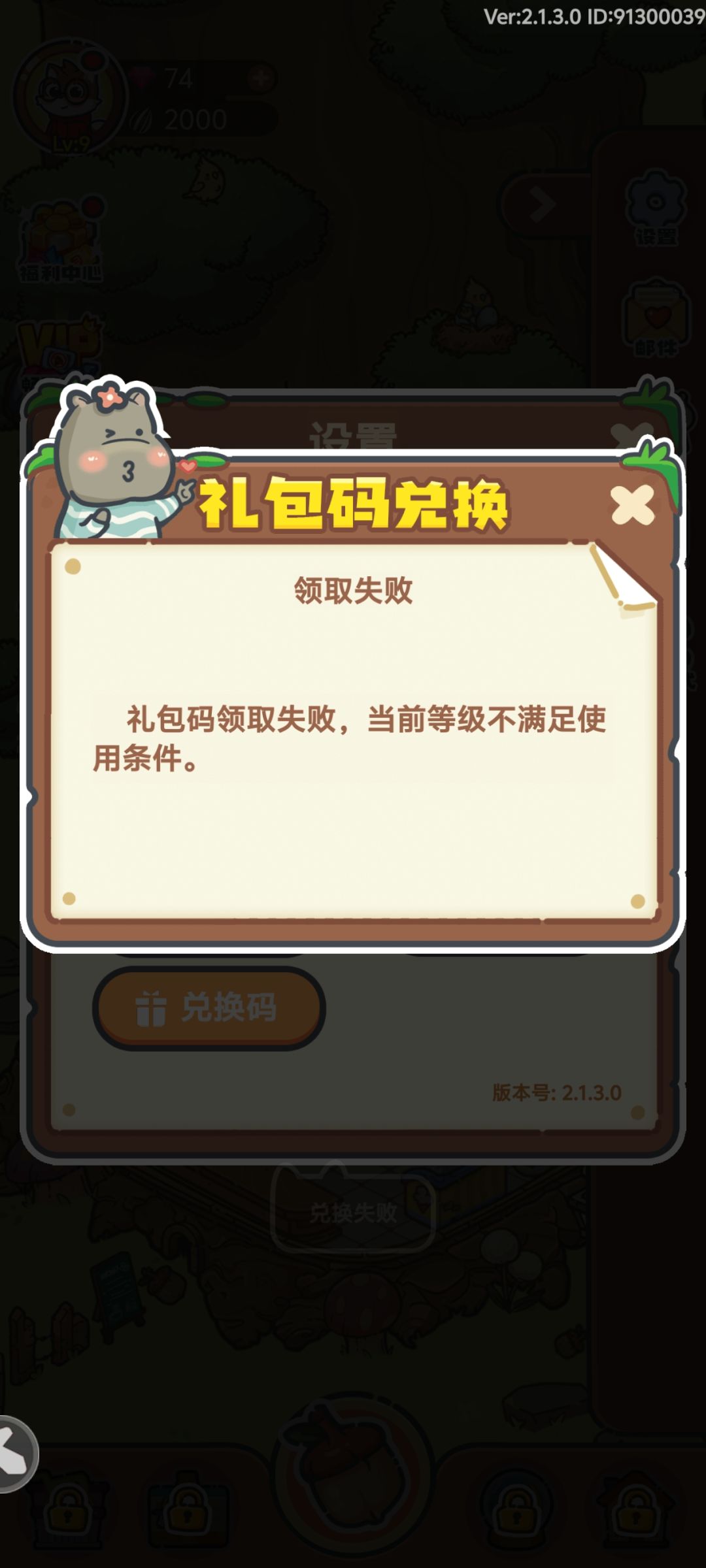 礼包码领取失败是为啥 1