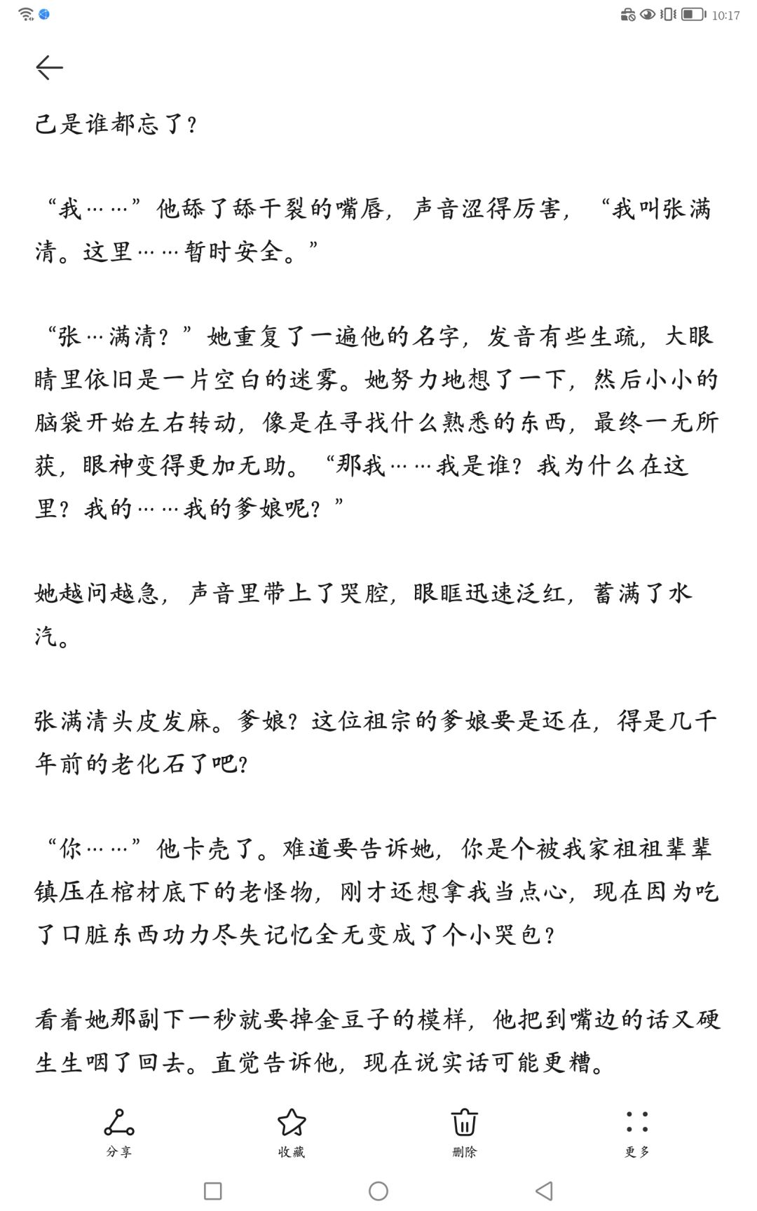 祖萝第五章 张满时 3
