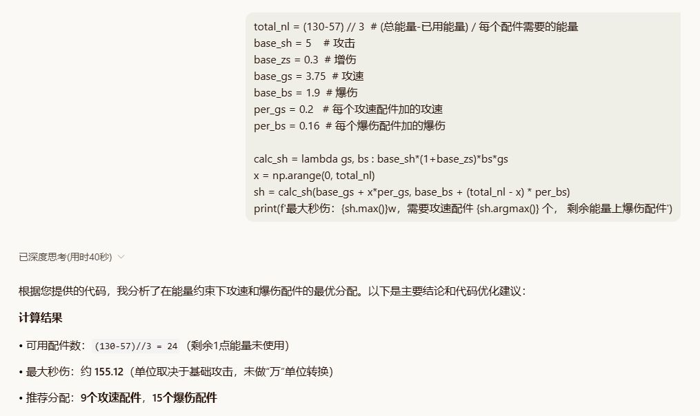 爆伤截图