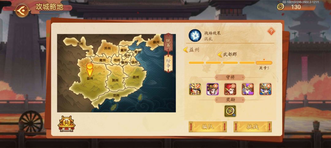 攻城略地通关 1