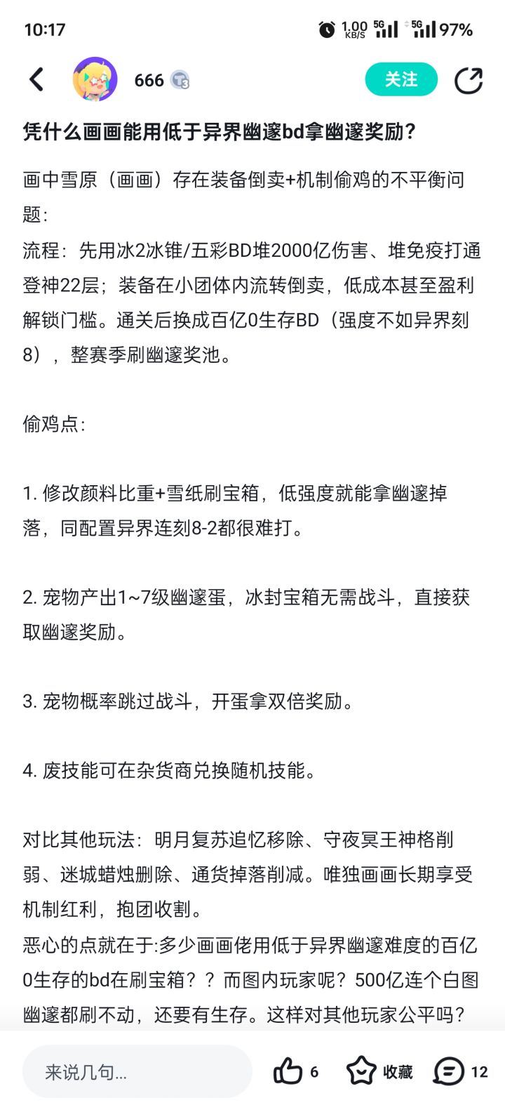 今天要PVP的是雪原大画家！截图