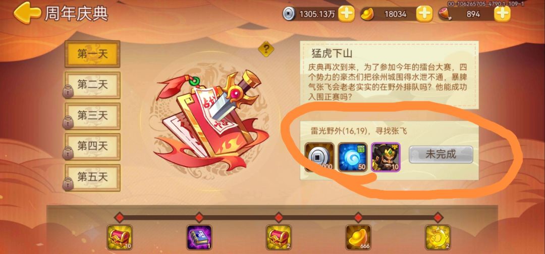 周年庆典接取说明 1