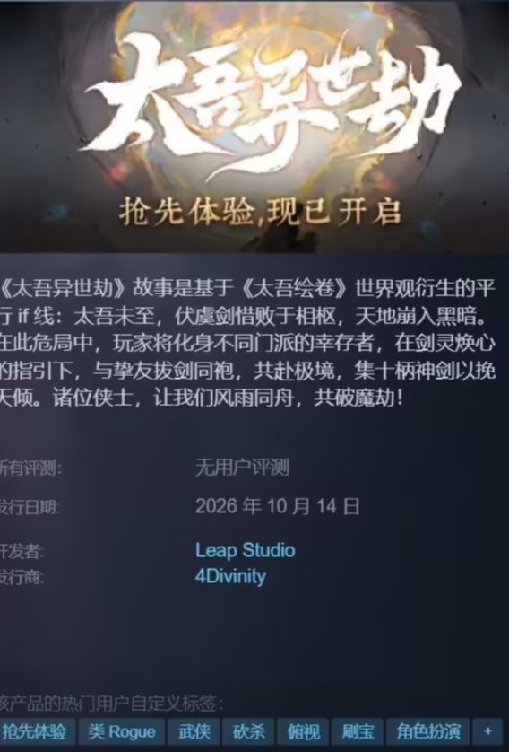 太吾异世劫抢先体验了,30元割草刷宝新游戏 2