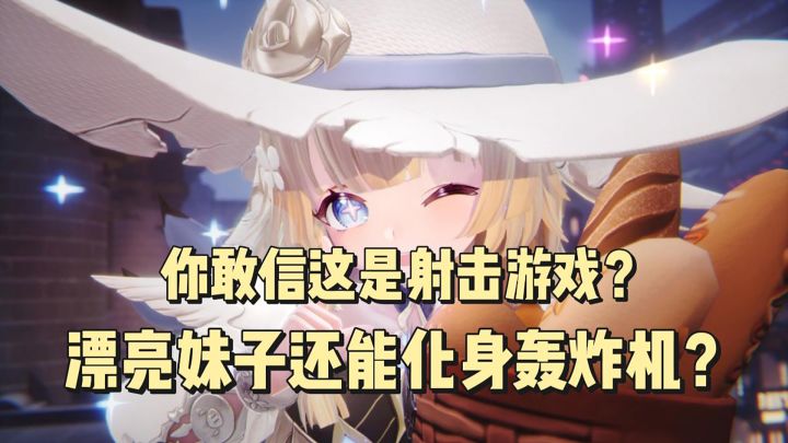 射击+动作+二游这游戏简直是2023二游黑马!截图