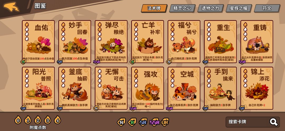 图鉴法术牌列表音效与动画不匹配问题 1