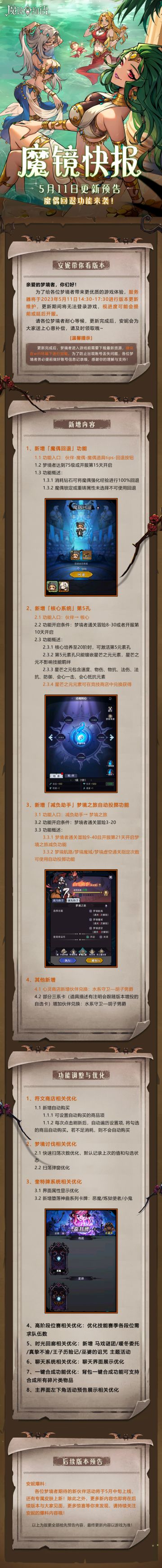 游戏资讯 | 5月11日版本更新预告