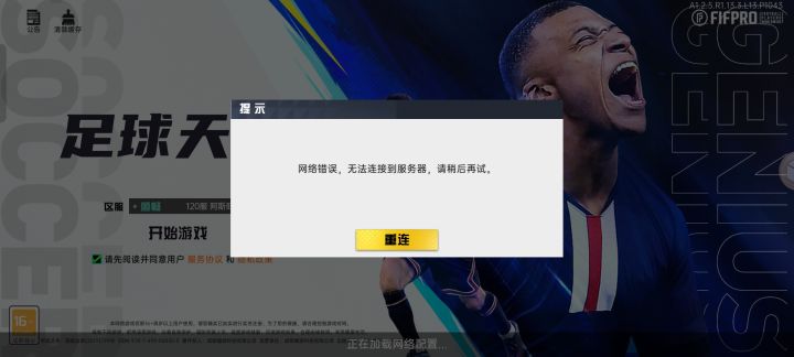 游戏咋又登录不了吗？截图
