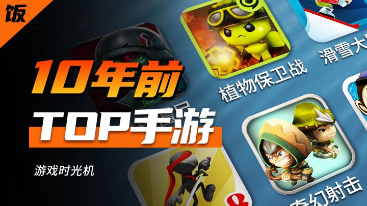 游戏时光机!十年前的人都在玩什么手游神作?10年前的DOAT类手游? 《2013年2月篇》截图