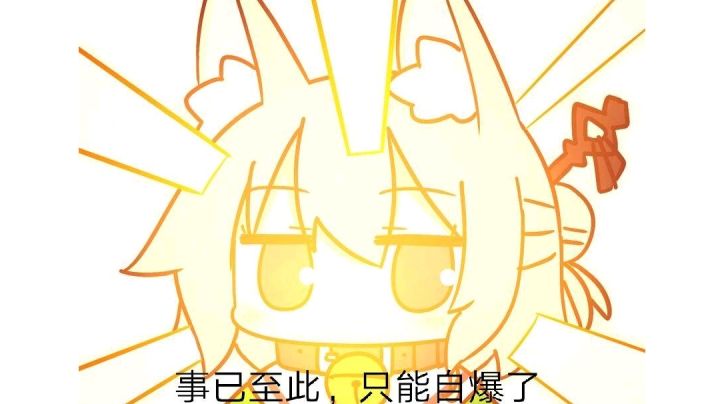 无所畏惧 冲鸭！截图