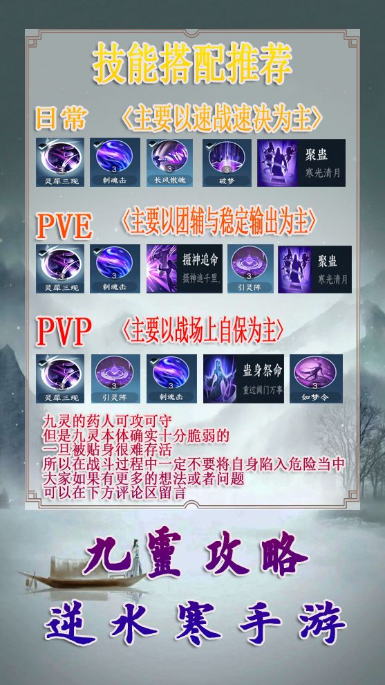 逆水寒手游「九灵」一图流职业攻略 2