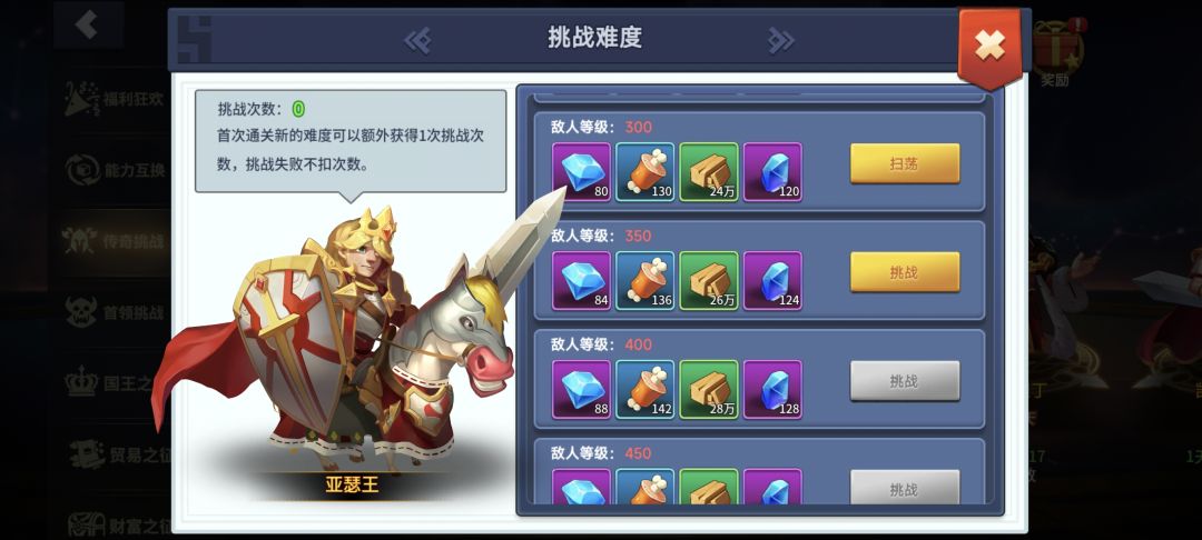 传奇挑战 1