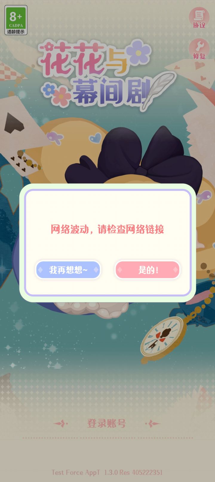 进不去游戏是为什么啊？截图