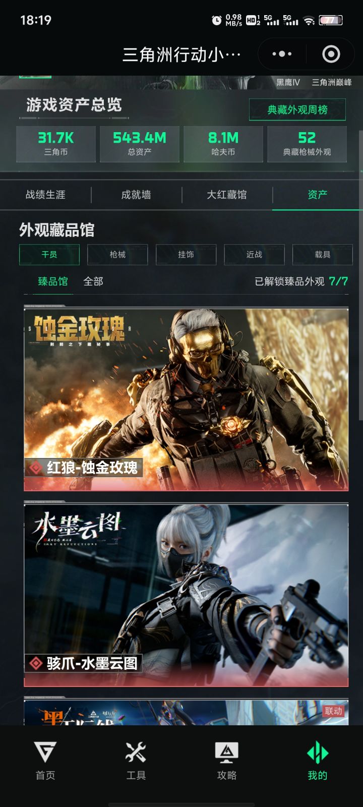 入坑至今不知道花了多少截图