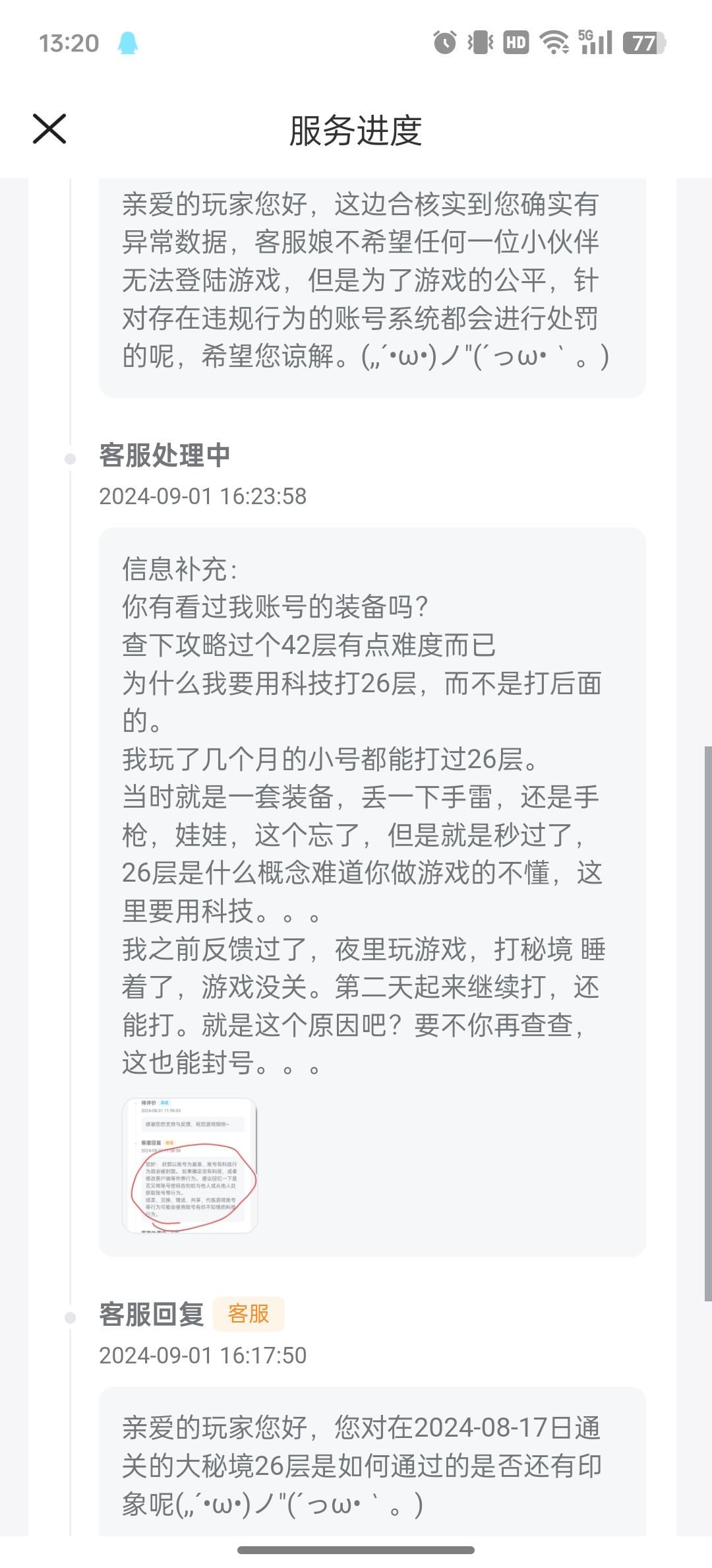 崩坏学园二无故封号，申诉无果 3
