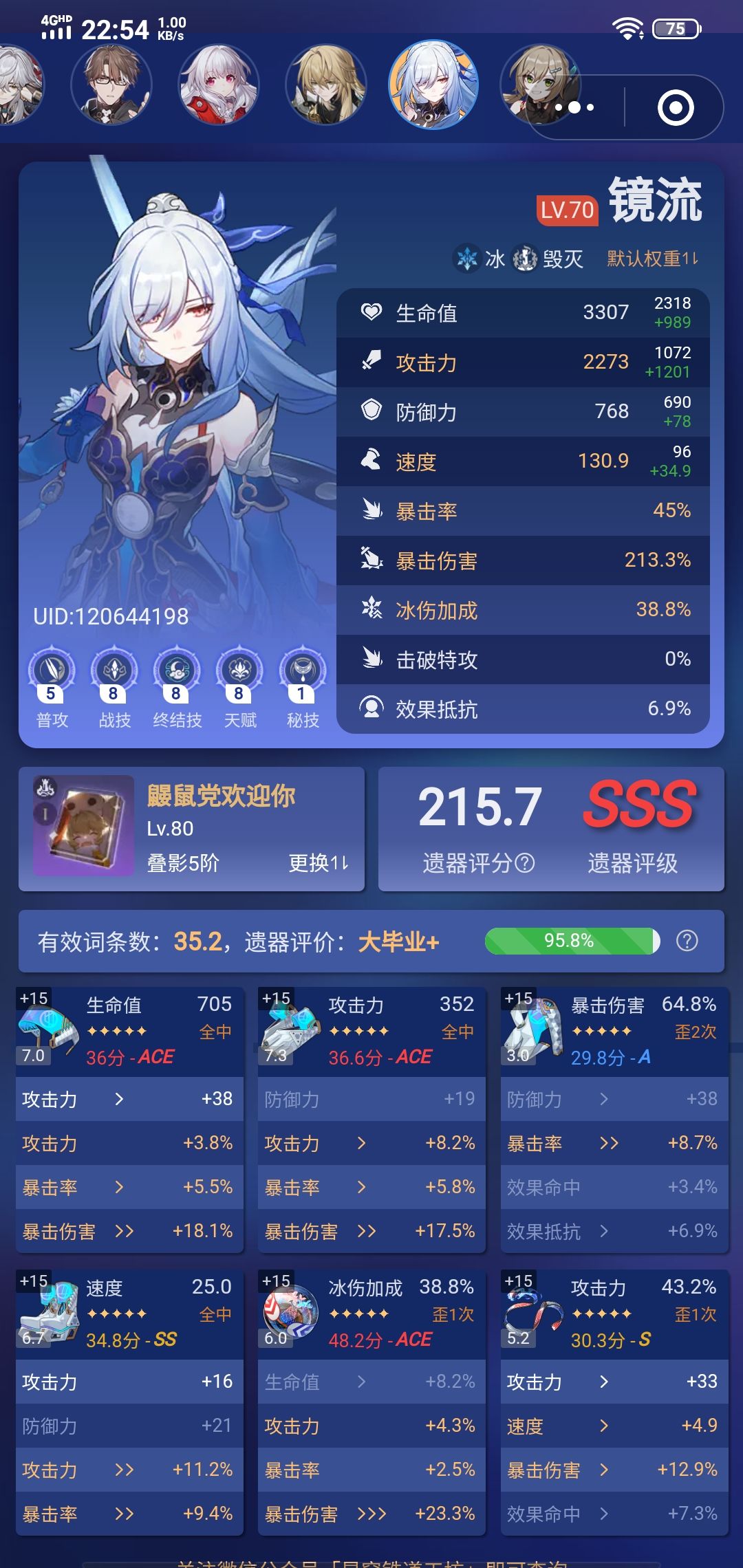 0+0镜流0t混沌10上半 2