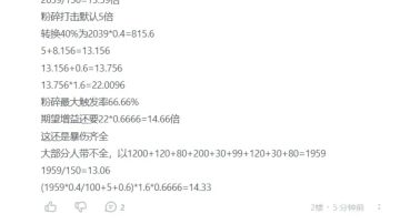 当前版本粉碎打击倍率计算（如有错误请大佬指点）