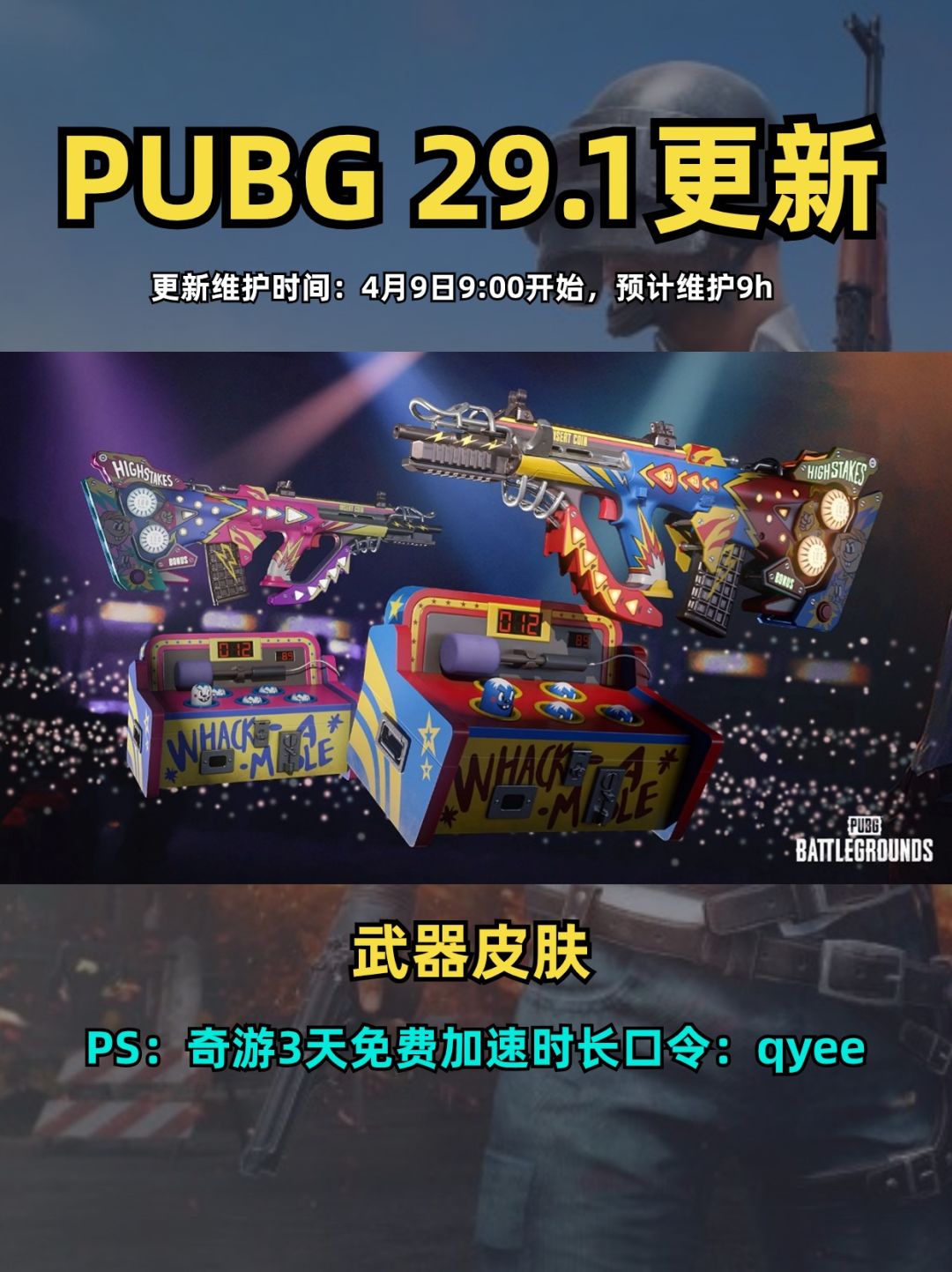 pubg !29.1更新皮肤通行证一览 3