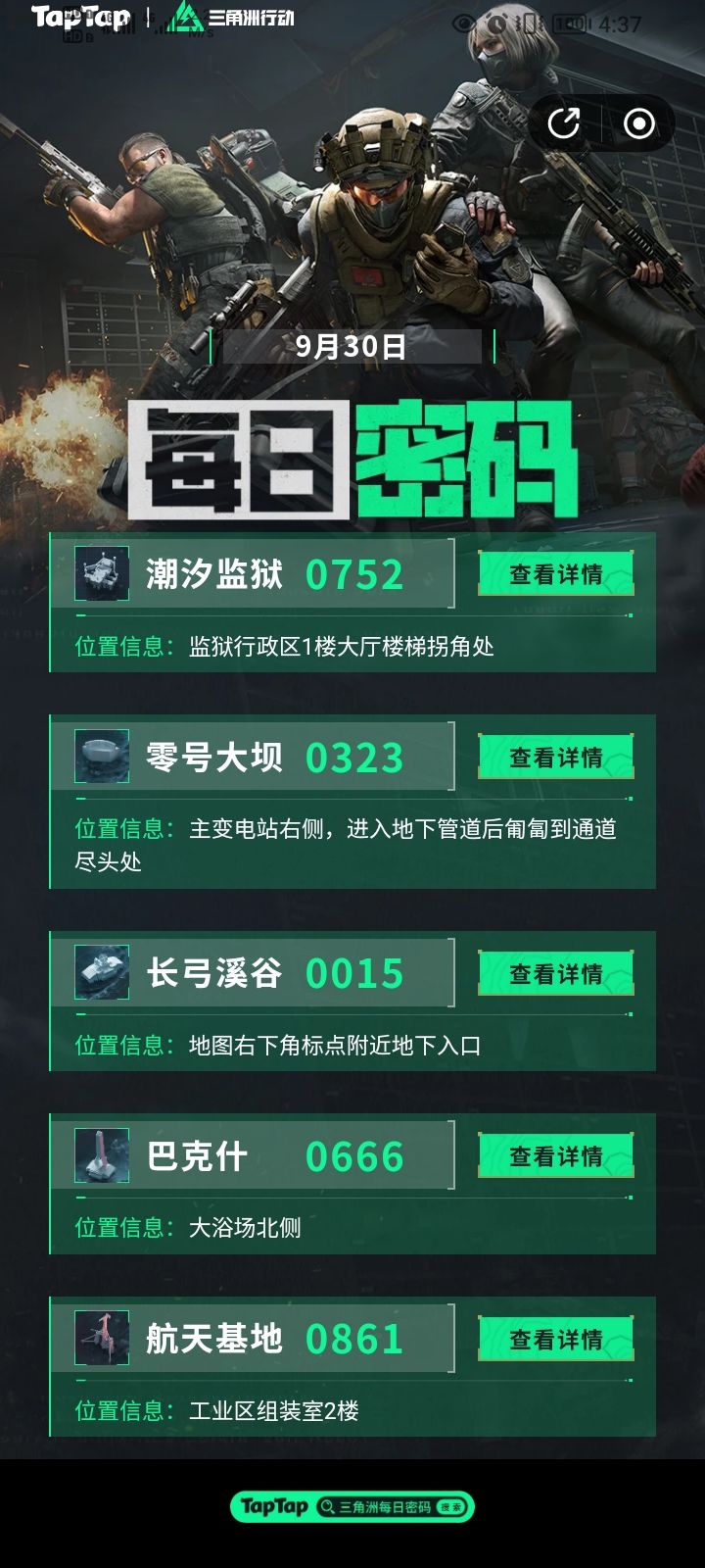 这每日密码咋回事截图