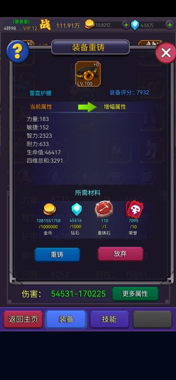 萌新进阶篇之装备强化分析！