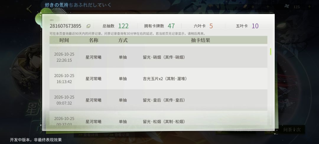 池子保底六叶是75吗?我怎么记得是70? 6