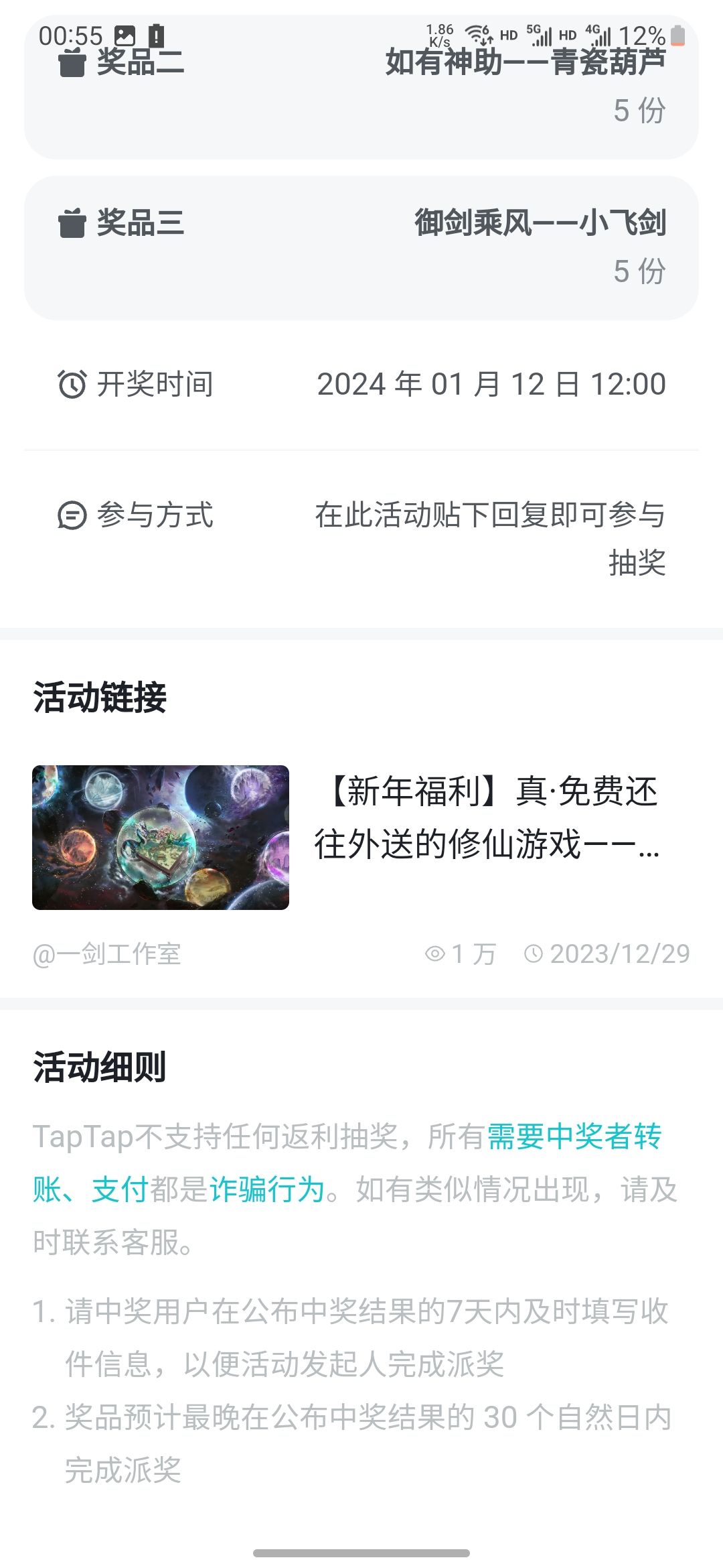关于我中奖了,独一份的一等奖 失效的问题 1