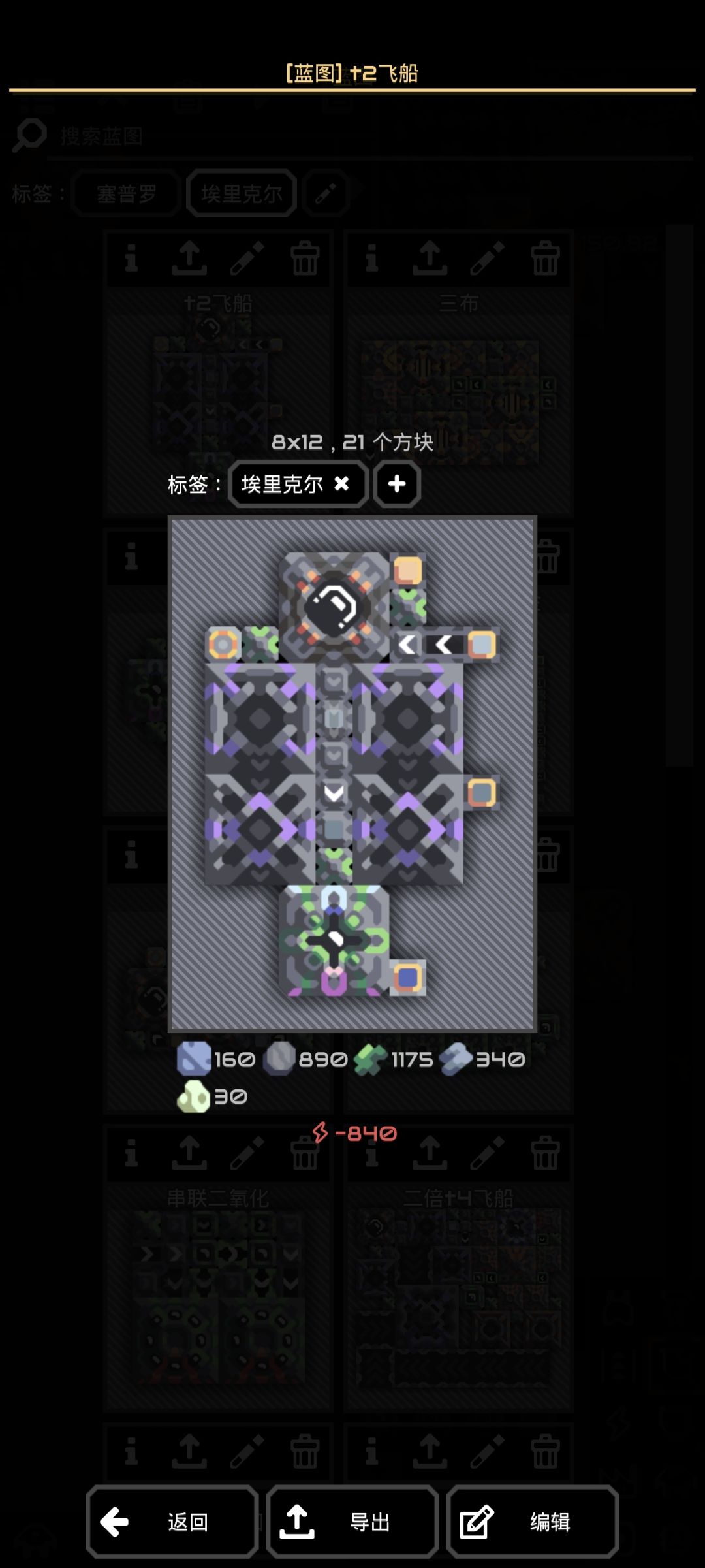 埃里克尔蓝图截图