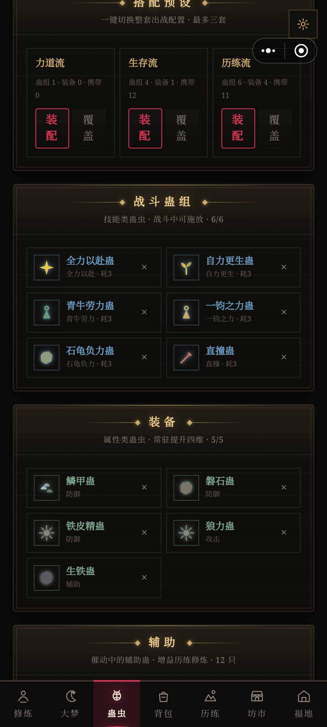 三转蛊虫怎么升四转啊 1