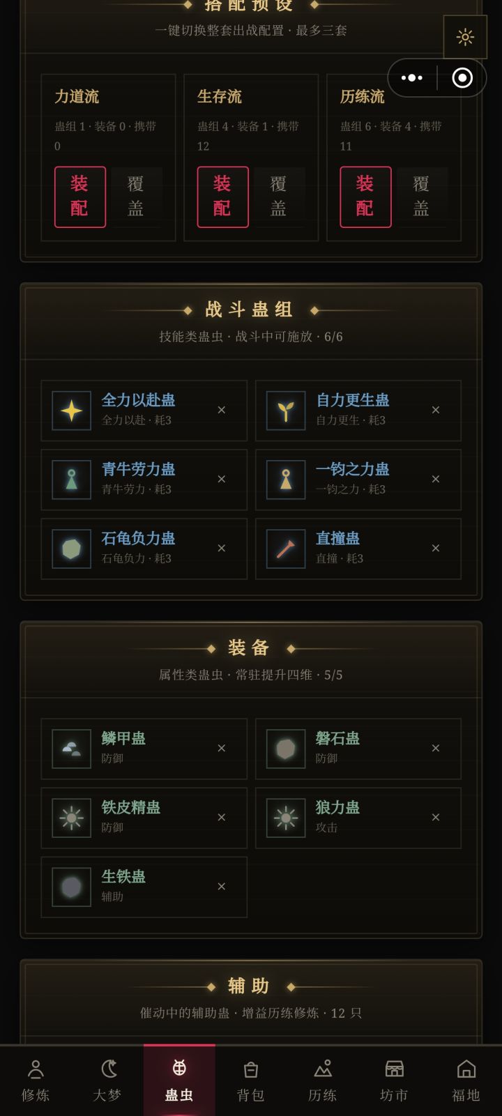 三转蛊虫怎么升四转啊截图