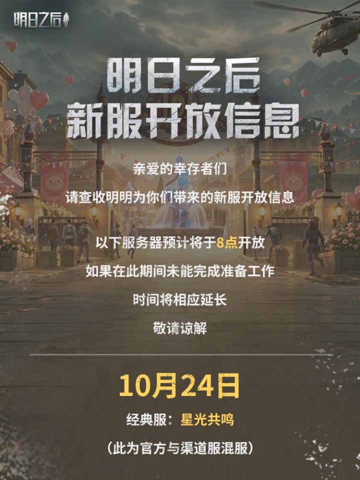 20261024新服开放信息截图