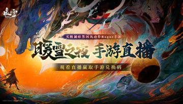 暖雪之夜手游庆典正在直播中，看直播赢手游兑换码