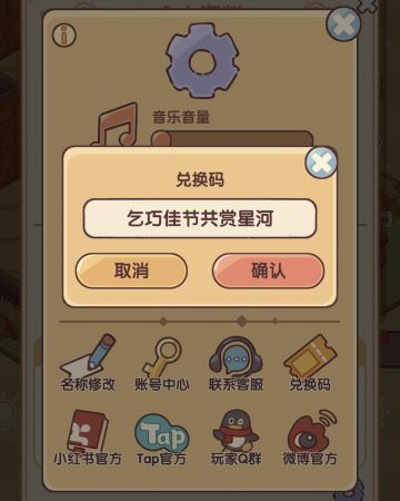 最新兑换码 | 我的休闲时光